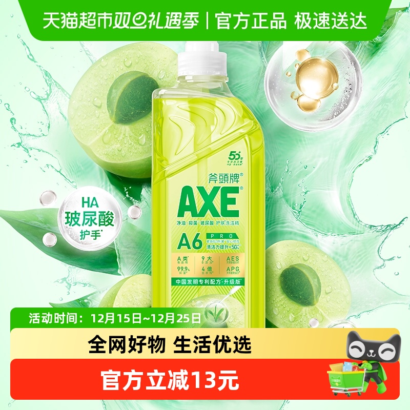 AXE/斧头牌油柑白茶洗洁精
