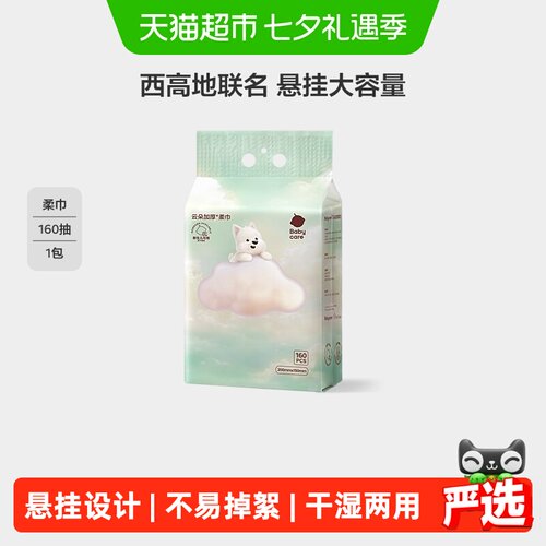 babycare西高地悬挂一次性洗脸巾