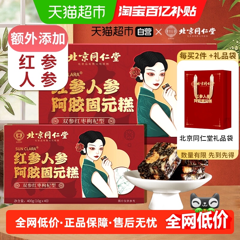 北京同仁堂红参人参阿胶固元糕