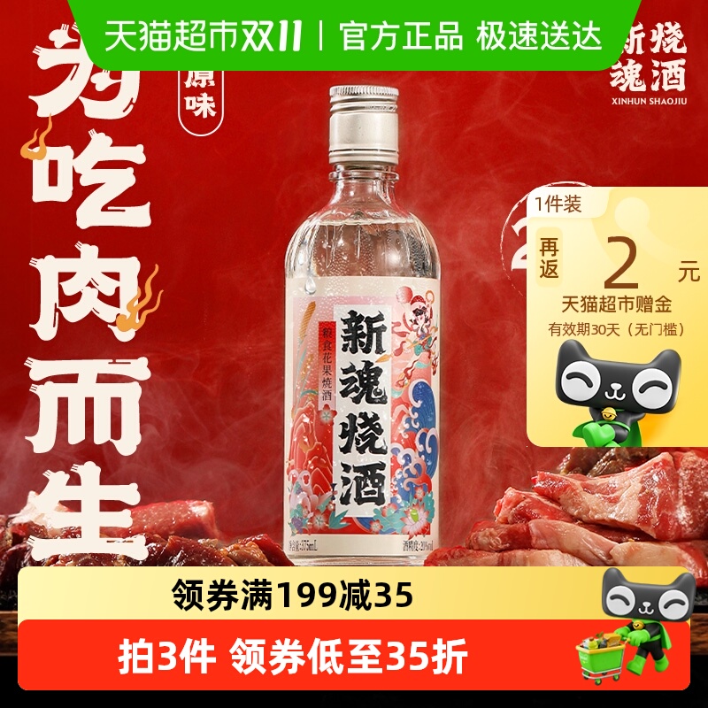 江小白新魂烧酒20度粮食花果酒
