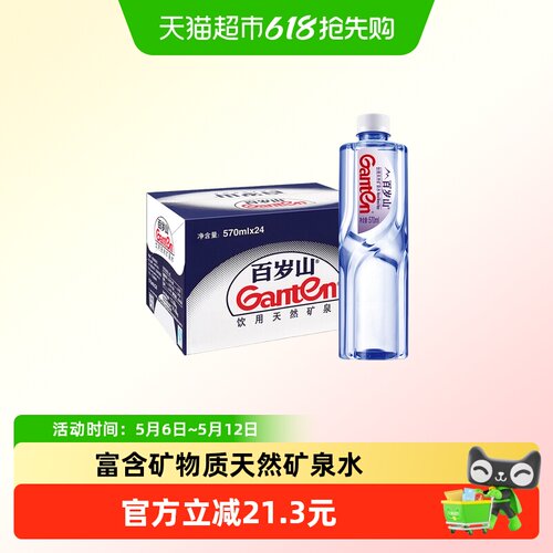百岁山饮用矿泉水570ml×24瓶
