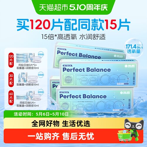 海昌FeelO2太空日抛硅水凝胶