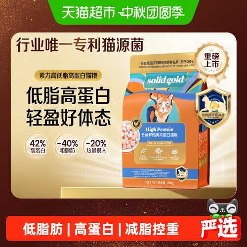 素力高减脂控重高蛋白猫粮