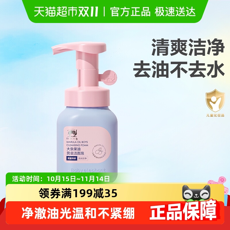红色小象宝宝洁面泡泡儿童洗面奶