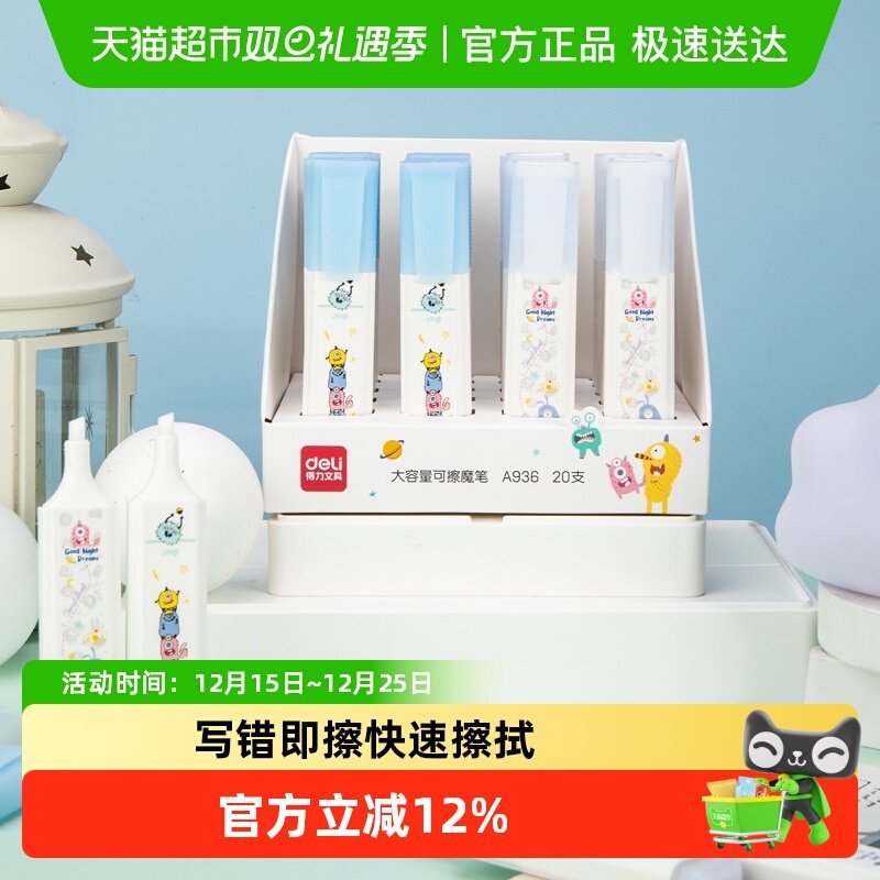 得力可擦魔笔消字复写笔钢笔专用魔笔A936学生用儿童可擦字消色笔