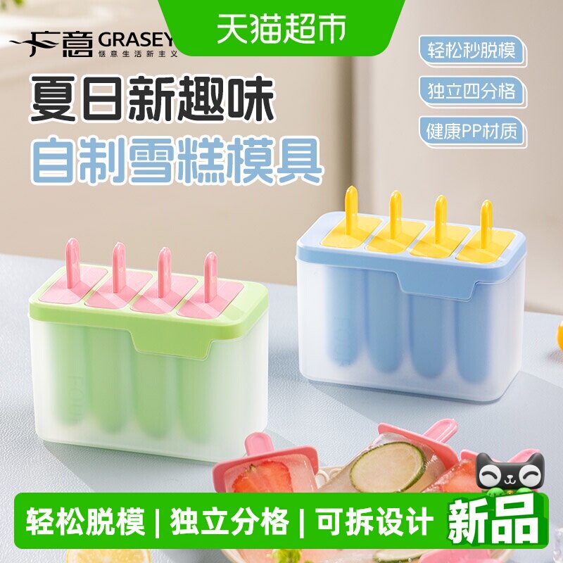 广意多巴胺雪糕模具家用易脱模带盖DIY自制冰棍冰棒冰淇淋模具