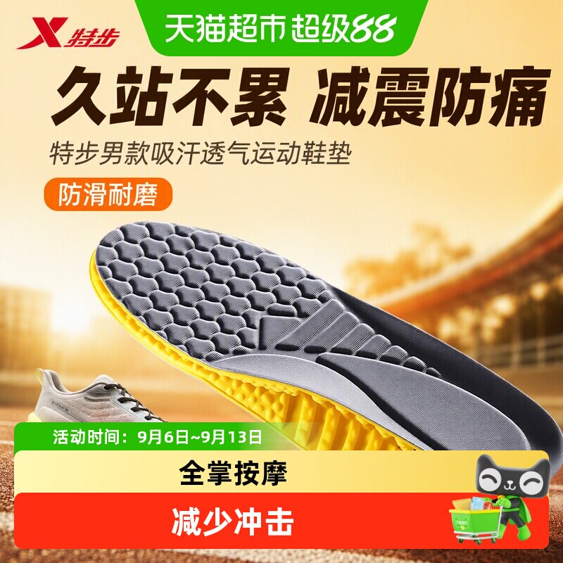 足印部落特步鞋垫减震畅享运动图片