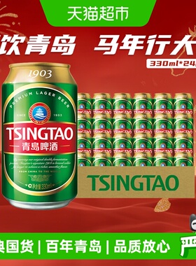 青岛啤酒 经典1903 醇正易拉罐330ml*24听整箱