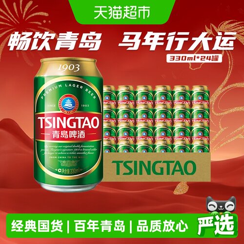 青岛啤酒1903传世麦香330ml*24瓶