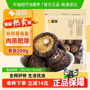 盛耳香菇200g高泡发福建特产花菇黑木耳鹿茸菇羊肚菌菇干货 包邮