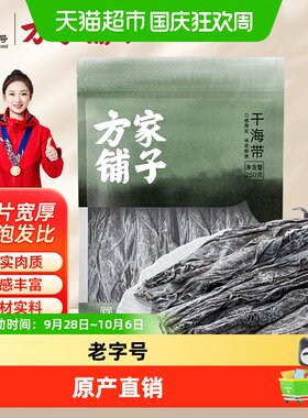 方家铺子宽叶干海带火锅250g