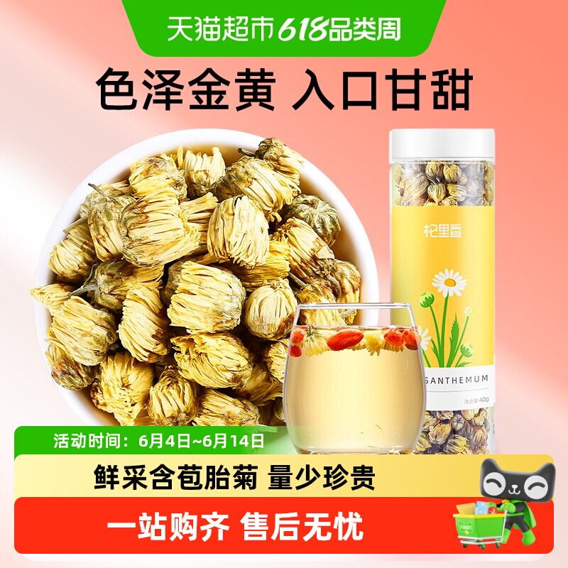 杞里香正宗胎菊王当季采摘菊花茶清热去火明目泡茶水喝花茶香味甜