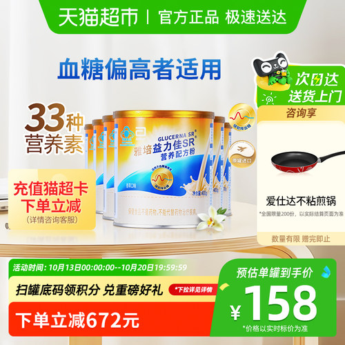 雅培益力佳SR低GI33种营养素蛋白