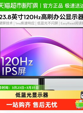 【天猫自营】飞利浦23.8英寸120Hz低蓝光IPS办公节能护眼显示器