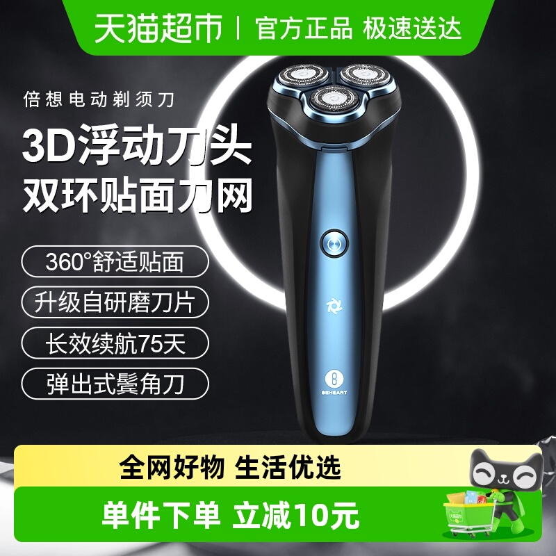 倍想电动刮胡刀剃须刀三头男士3D浮动刀头水洗智能感应节日礼物