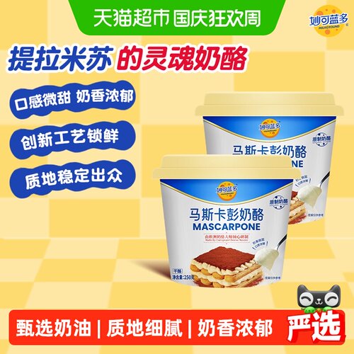 妙可蓝多马斯卡彭奶酪提拉米苏