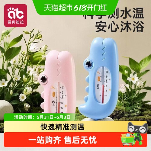 爱贝迪拉婴儿水温计实时掌控