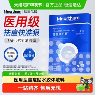 痘痘贴修复消炎痘印医用型微豆豆贴水胶体敷料吸脓祛痘贴人工皮针