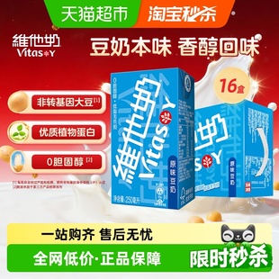 维他奶原味豆奶优质植物蛋白营养早餐奶送礼礼盒装 饮品饮料聚餐