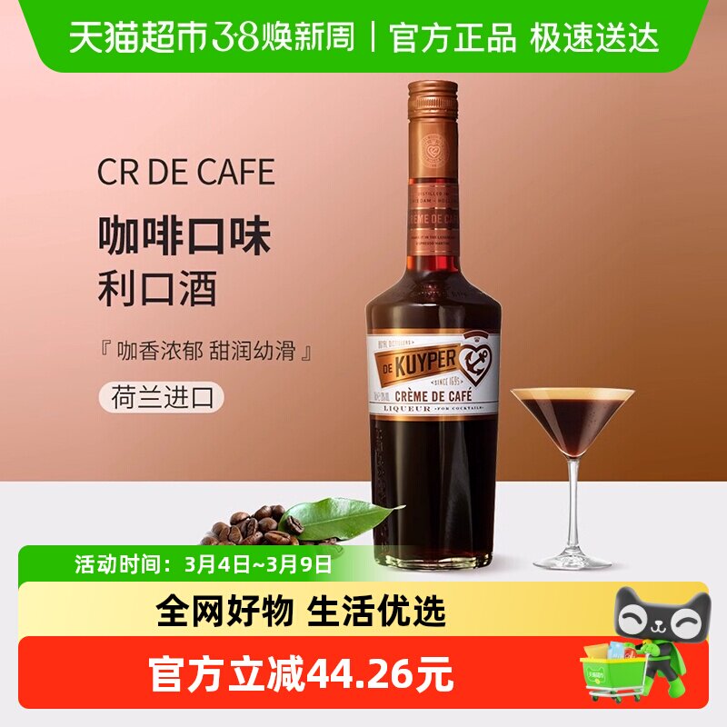 迪可派咖啡味利口酒酒吧鸡尾酒基酒家用力娇酒荷兰进口洋酒