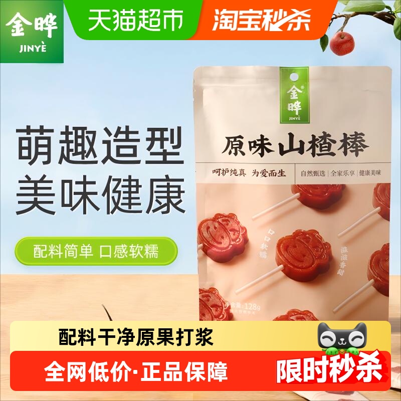 金晔小牛山楂棒棒糖原味独立分装软糯易嚼萌趣造型山楂干条