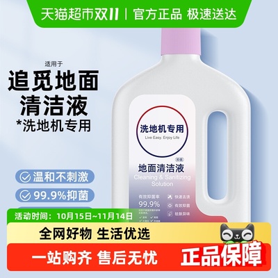 芬朗于追觅扫地机清洁液