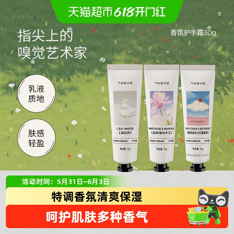 气味图书馆凉白开茉莉香氛护手霜女春秋季小支便携装清爽保湿滋润
