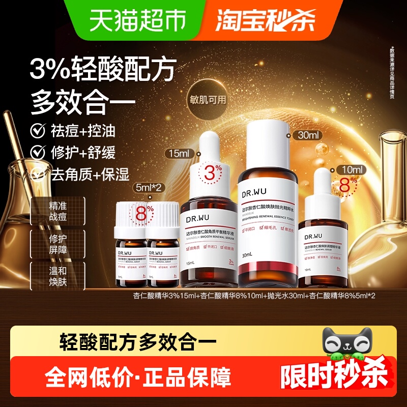 DR．WU/达尔肤杏仁酸精华液