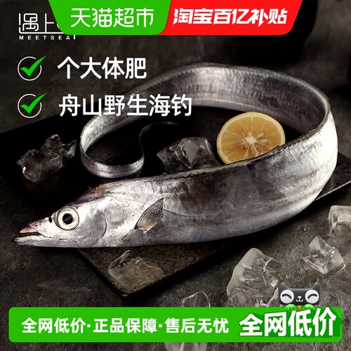 舟山带鱼新鲜海钓带鱼遇上鲜