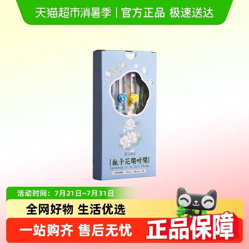 M＆G/晨光按压香味中性笔