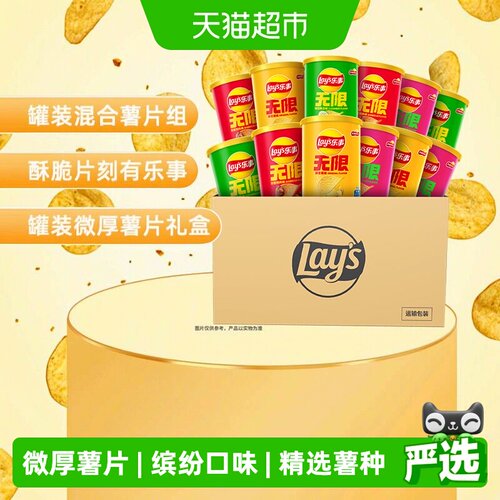乐事无限罐装分享自如薯片