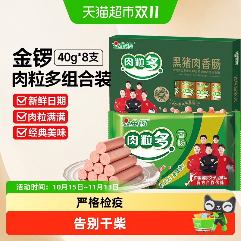 金锣肉粒多火腿肠香肠摆摊烧烤猪肉肠休闲肠类小零食搭配泡面火锅