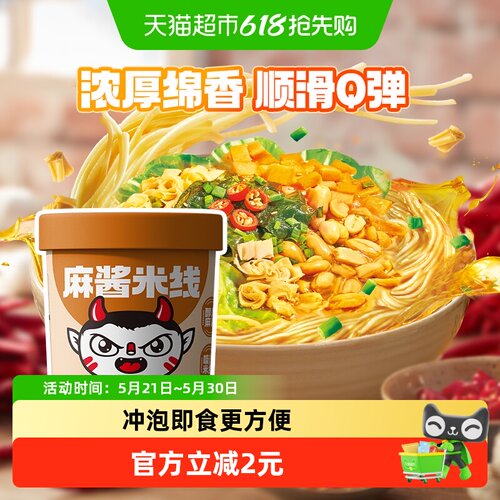 食族人麻酱米线粉丝桶装124g