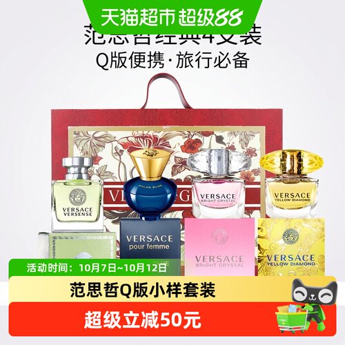 Versace范思哲女士香水四款小样