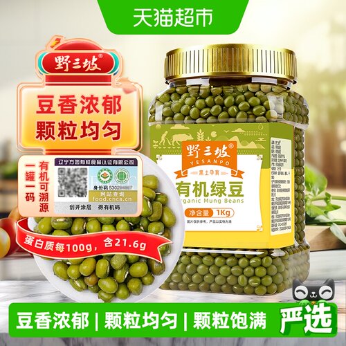 野三坡有机绿豆色泽纯正1kg