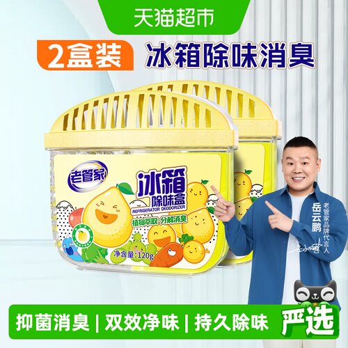 老管家冰箱除味剂柚香120g*2盒