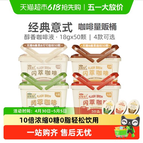 永璞闪萃胶囊浓缩黑咖啡液无蔗糖桶下午茶户外旅行便携装 - 封面