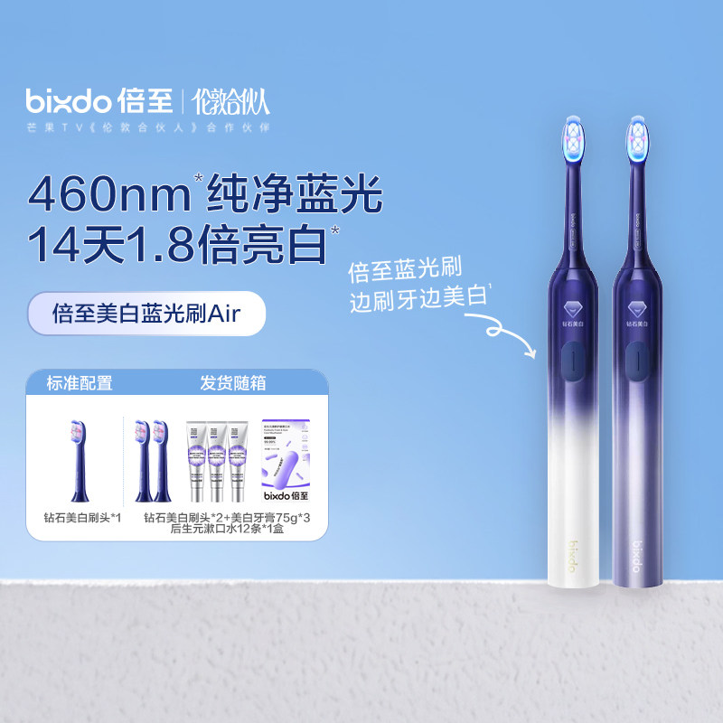 倍至蓝光刷Air智能电动牙刷成人美白牙齿清洁w30七夕礼物
