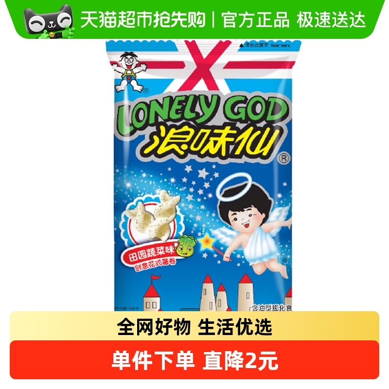 旺旺浪味仙系列多种口味薯卷薯片休闲儿童零食网红膨化小吃办公室