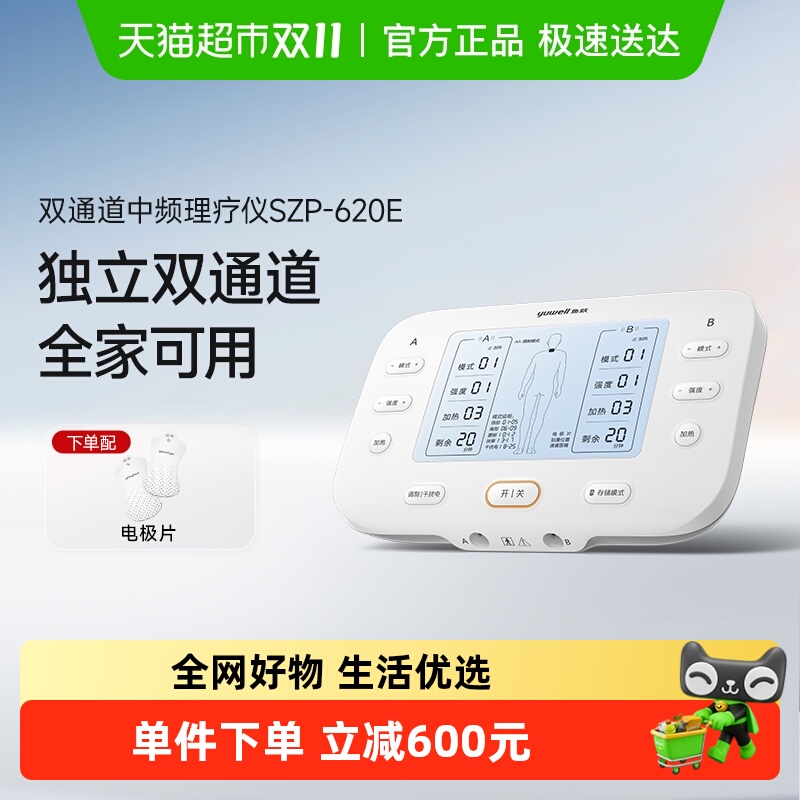 鱼跃中频双通道电疗仪家用理疗仪颈椎肩周炎腰椎间盘突出按摩仪