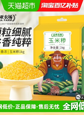 盖亚农场玉米糁1kg五谷杂粮粘黏东北玉米渣碴子粥粗粮搭小米大米