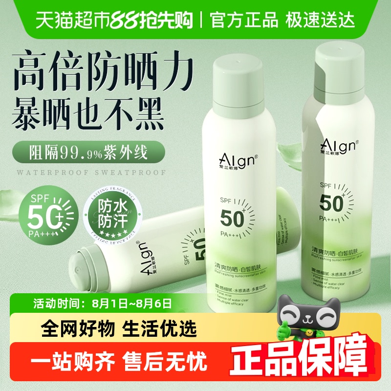 胖东来热卖美白防晒喷雾第一名