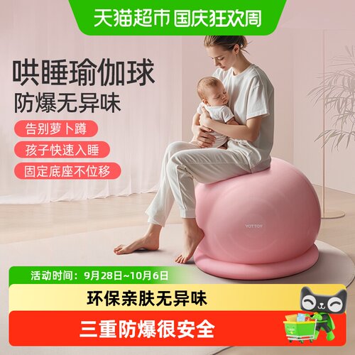 yottoy婴儿哄睡瑜伽球加厚防爆