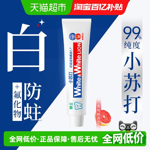 狮王WHITE小苏打葡萄柚美白牙膏