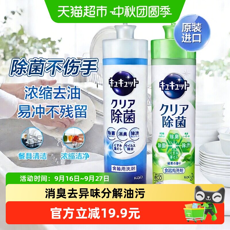 花王除菌洗洁精分解油污消臭图片