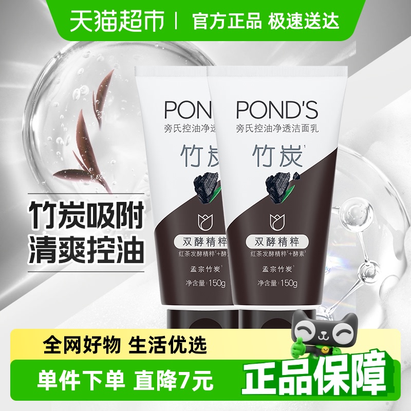 旁氏竹炭深层洁面清洁洗面奶 清透净澈洁面乳150g*2支