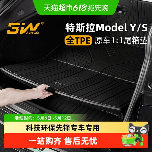 3w全TPE后备箱垫适用特斯拉全系