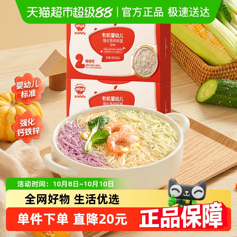 秋田满满有机婴幼儿原味碎碎面宝宝儿童面条辅食无添加40g*2盒