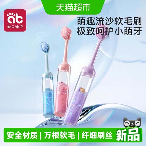 爱贝迪拉含氟软毛分龄儿童牙刷