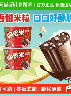 德芙脆香米脆米夹心牛奶巧克力216gx2碗休闲儿童小零食婚庆喜糖果